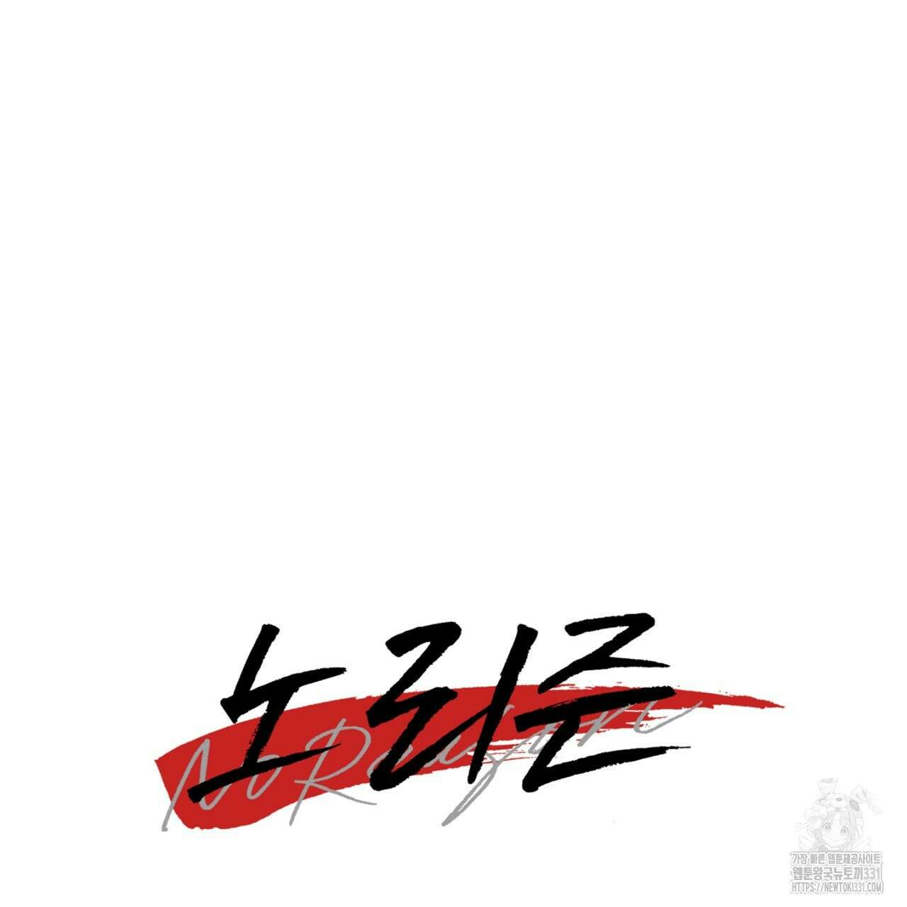 노 리즌 40화 28