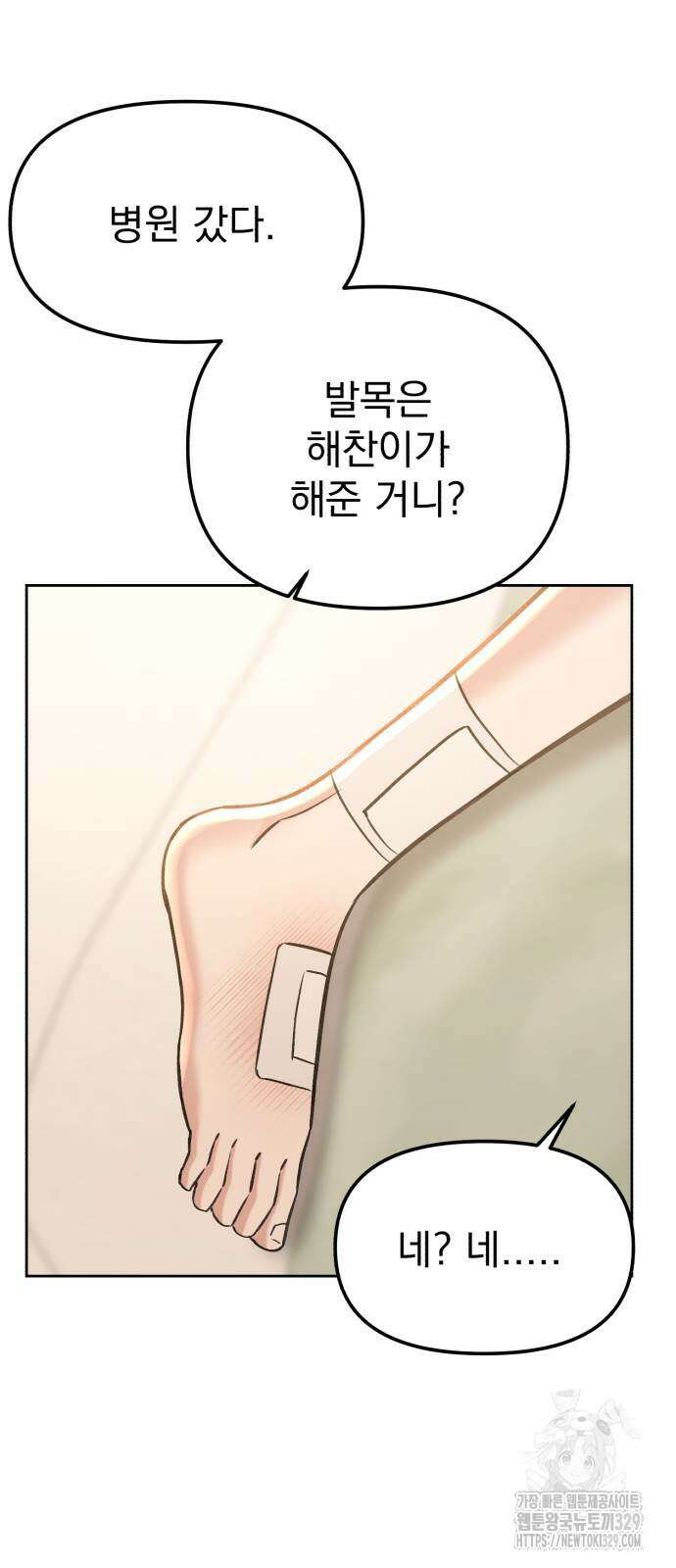 빛나는 나나나나 26화 6