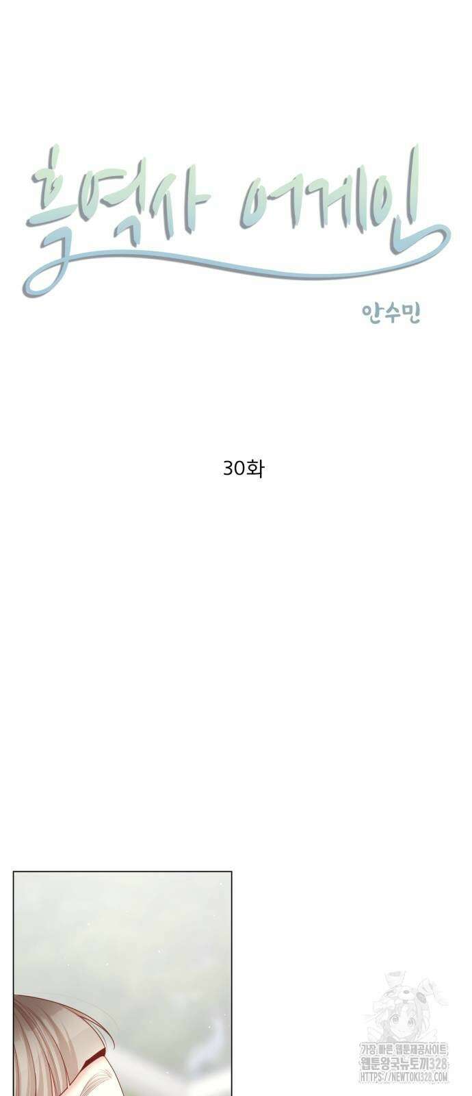 흑역사 어게인 30화 7