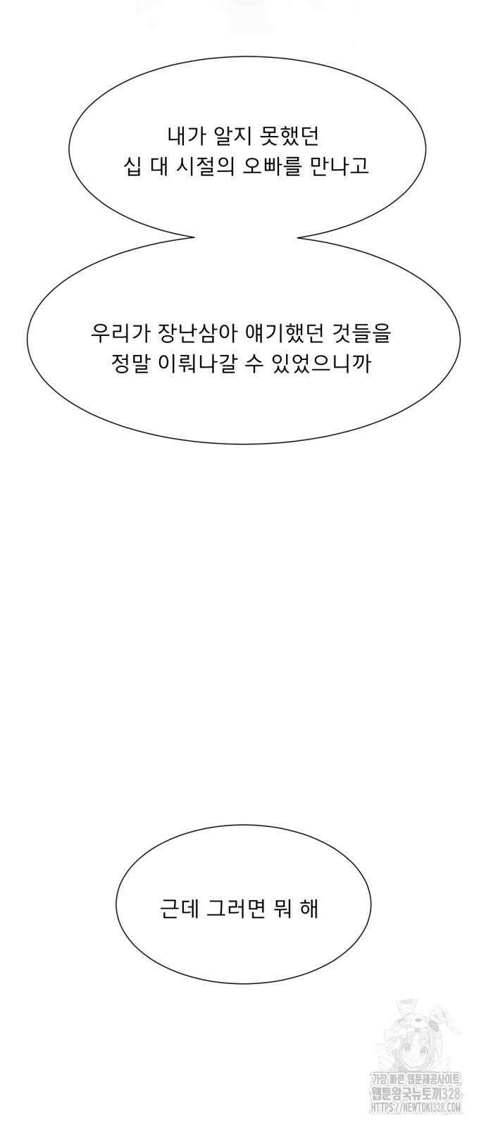 흑역사 어게인 30화 55