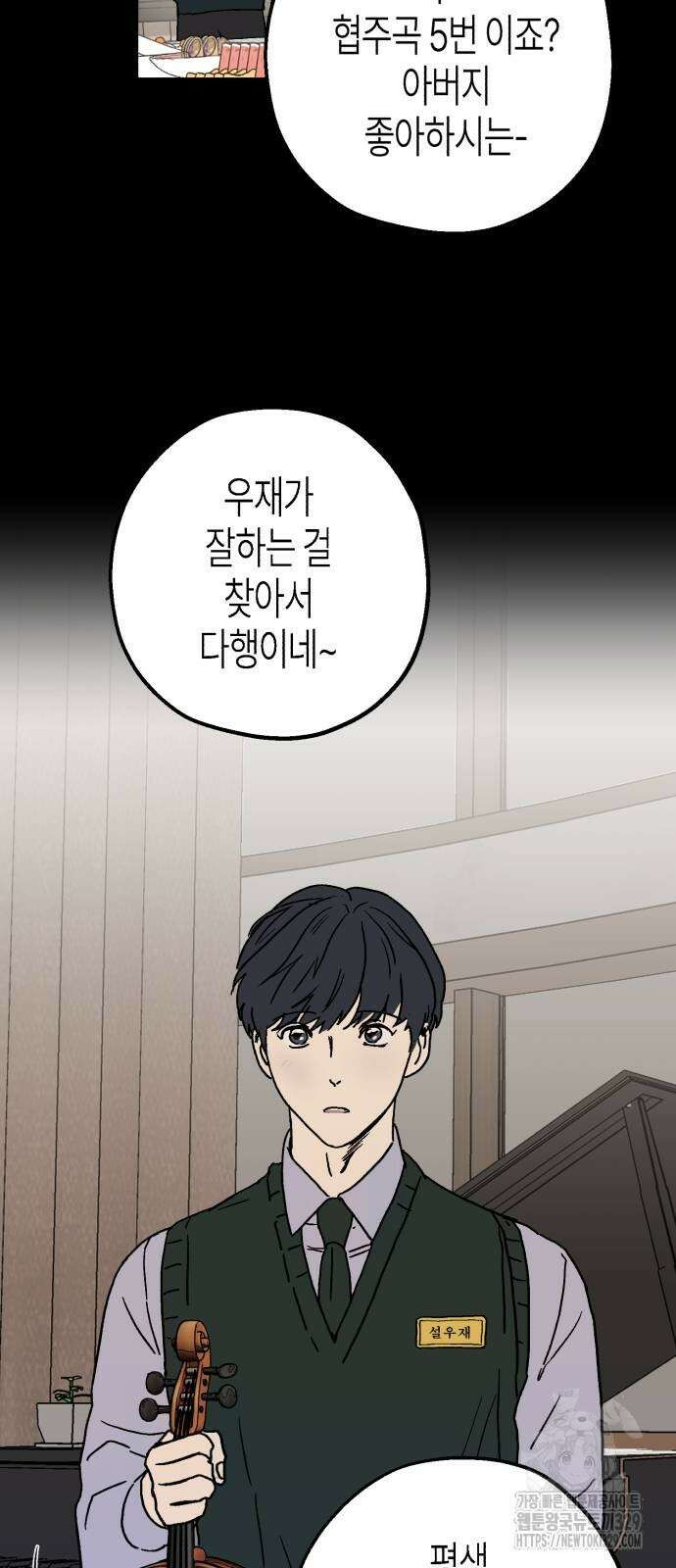 오아뉴-멱살 한번 잡힙시다 10화 5