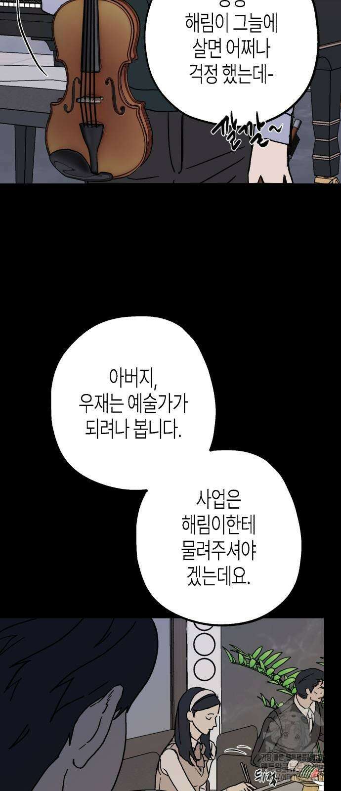 오아뉴-멱살 한번 잡힙시다 10화 6