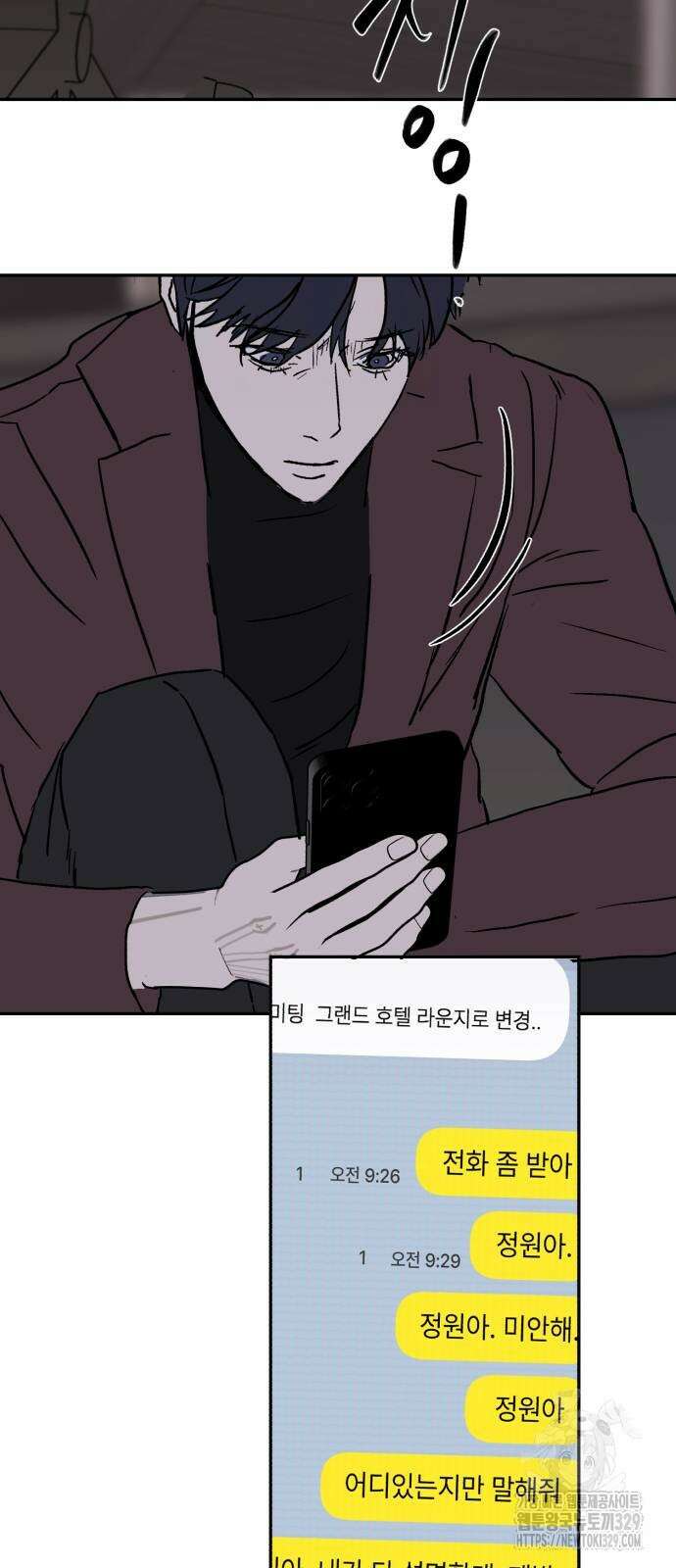 오아뉴-멱살 한번 잡힙시다 10화 12