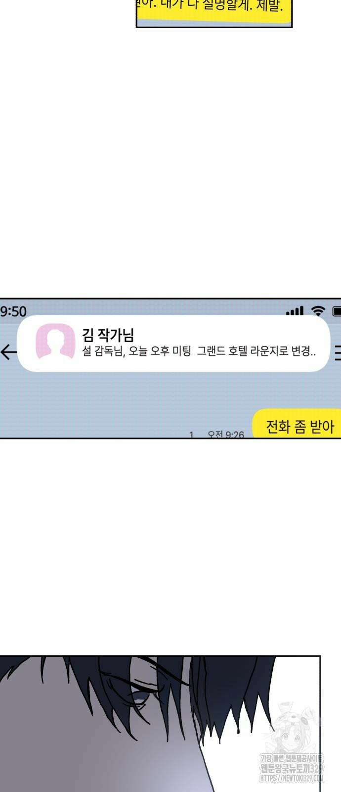 오아뉴-멱살 한번 잡힙시다 10화 13
