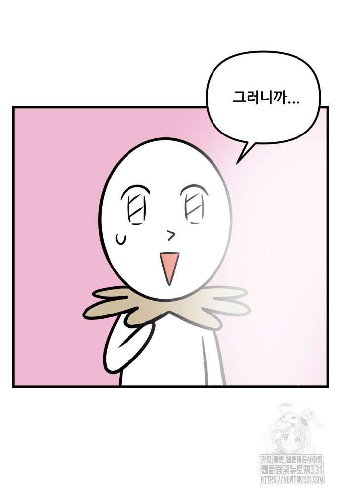 피부과 만렙남 8화 2
