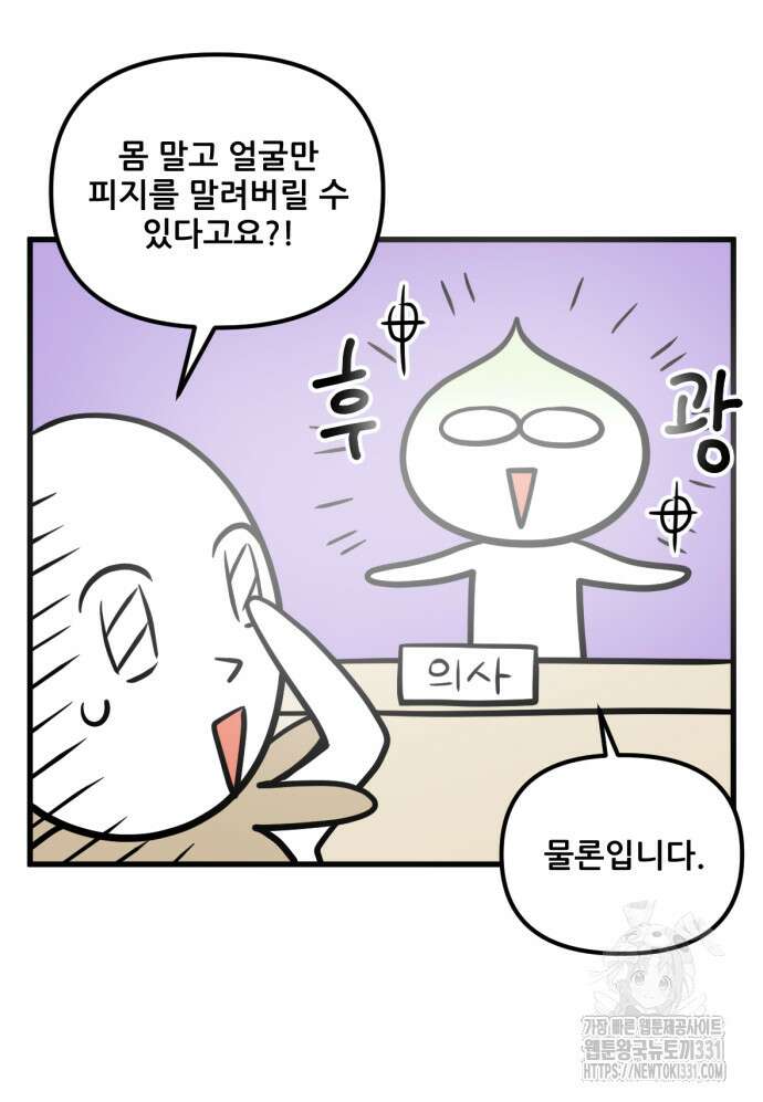 피부과 만렙남 8화 3