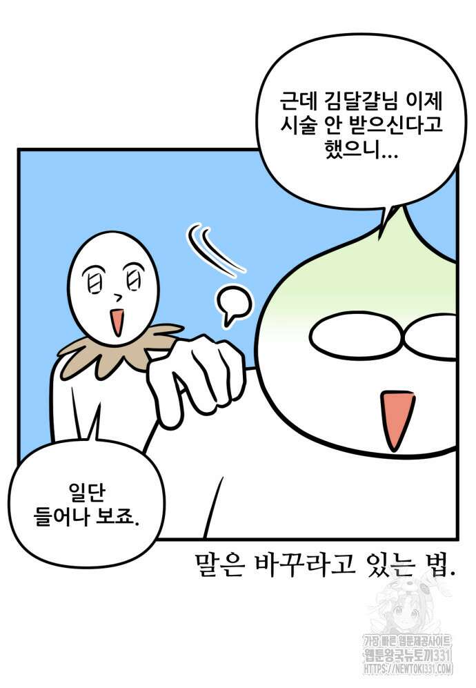 피부과 만렙남 8화 4