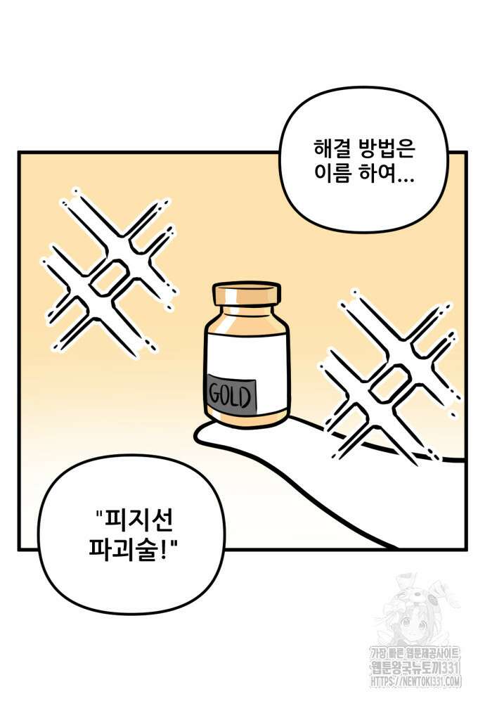 피부과 만렙남 8화 5