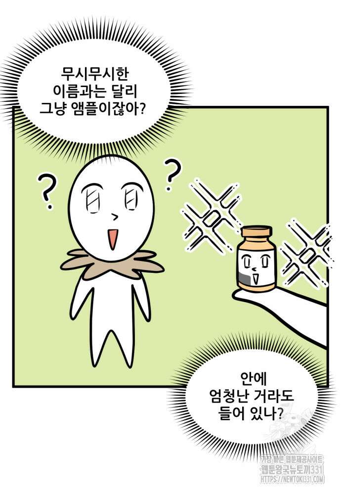 피부과 만렙남 8화 6