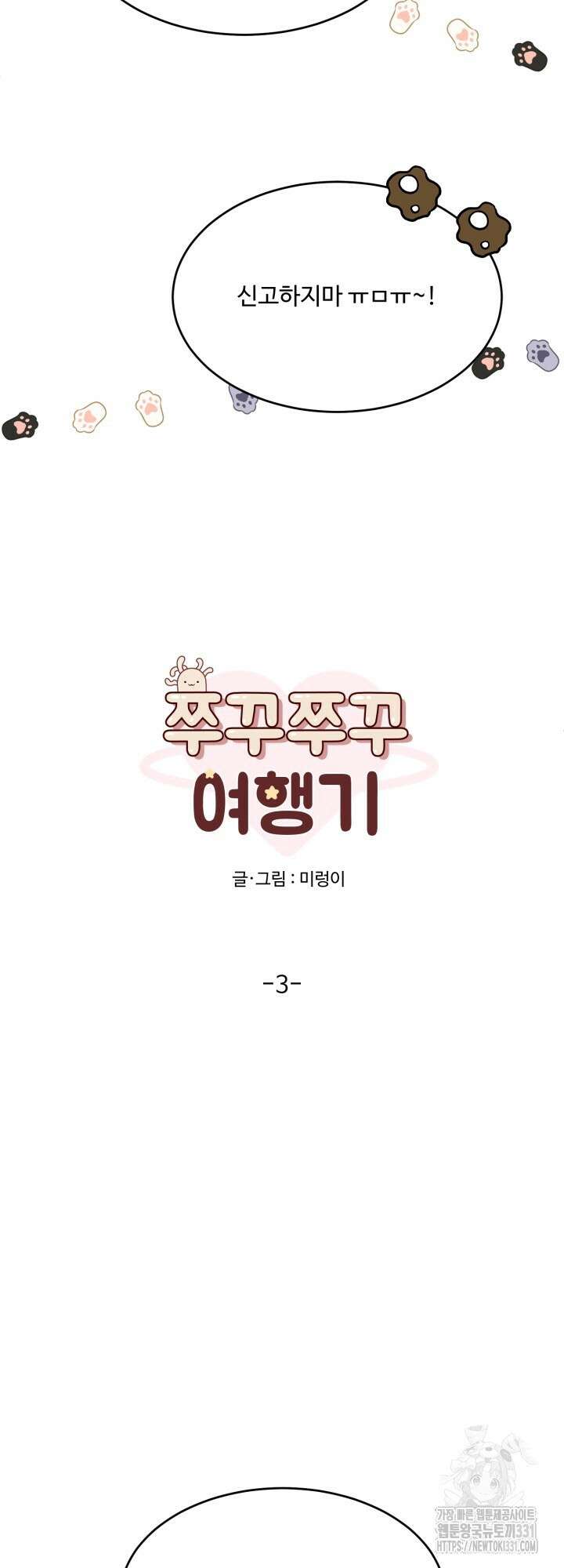 쭈꾸쭈꾸 여행기 3화 5