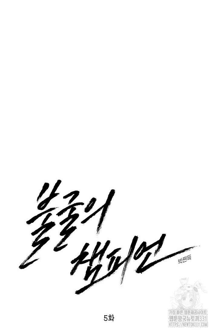 불굴의 챔피언 5화 14