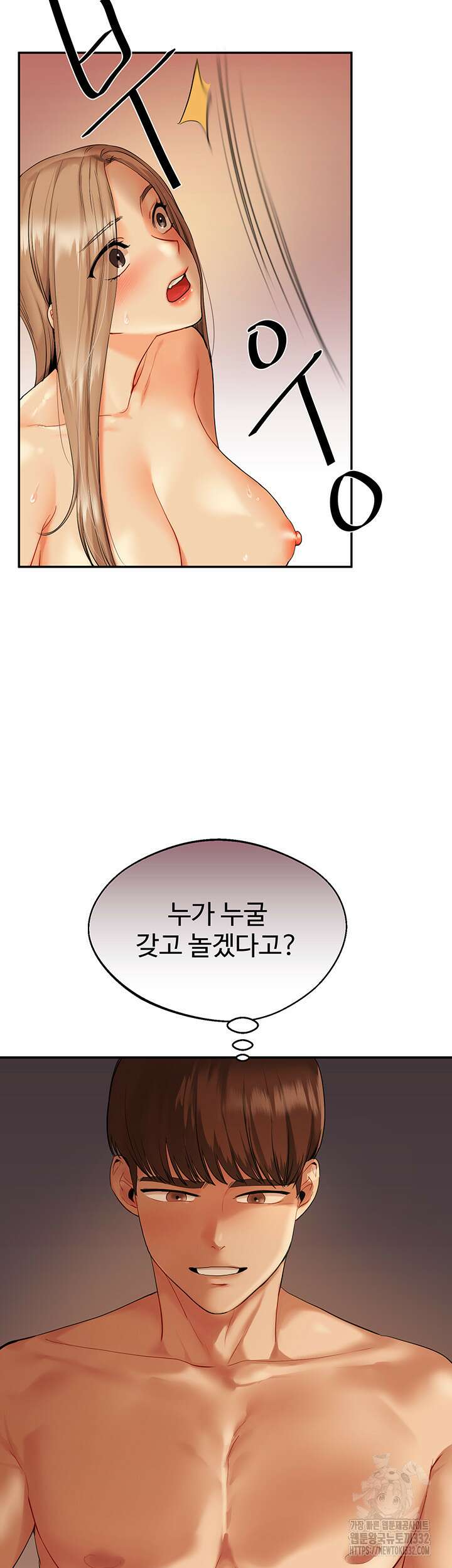 관계역전 3화 2