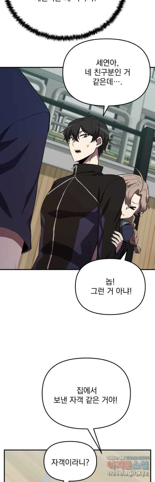 폐급인 척했던 학교생활 54화 3
