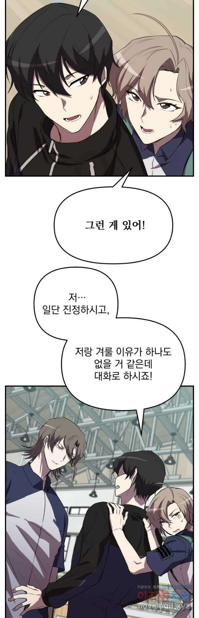 폐급인 척했던 학교생활 54화 4