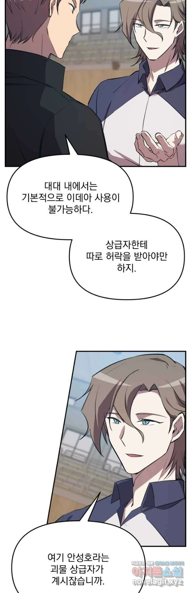 폐급인 척했던 학교생활 54화 9