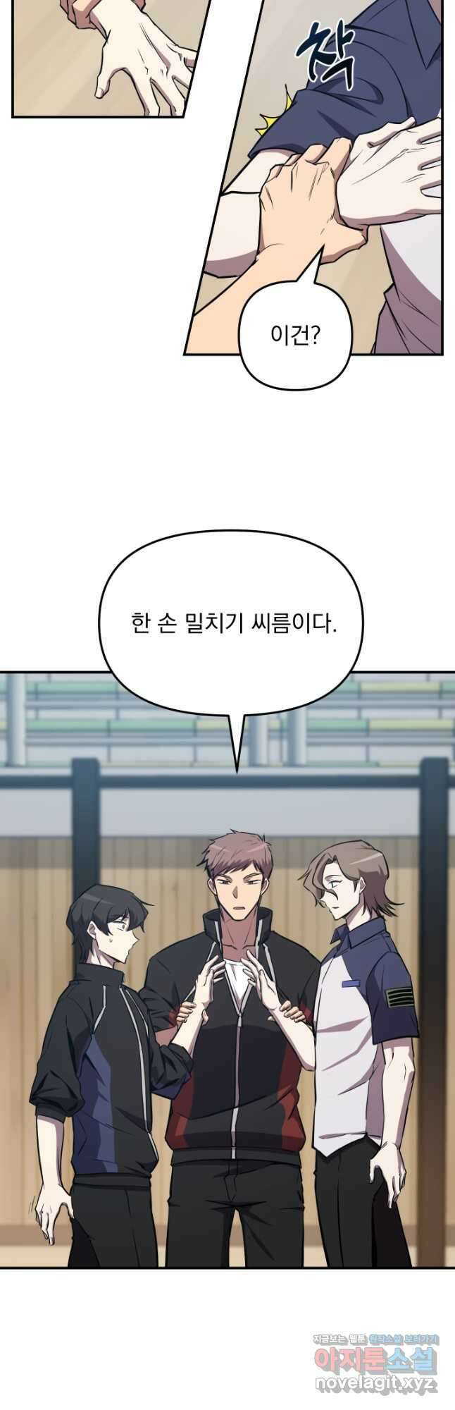 폐급인 척했던 학교생활 54화 11