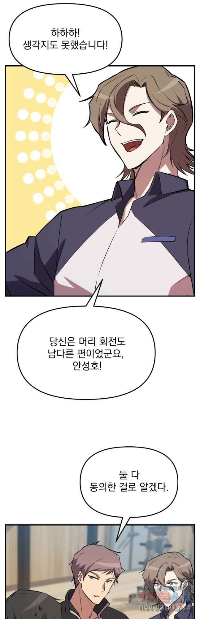 폐급인 척했던 학교생활 54화 12