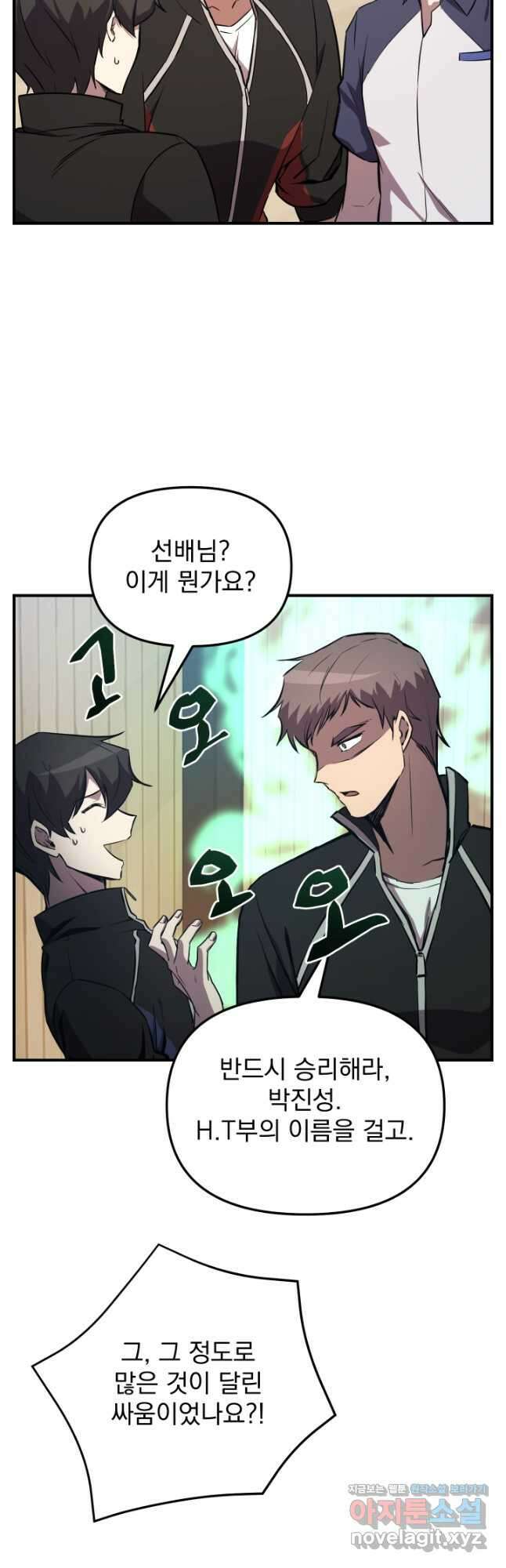 폐급인 척했던 학교생활 54화 13