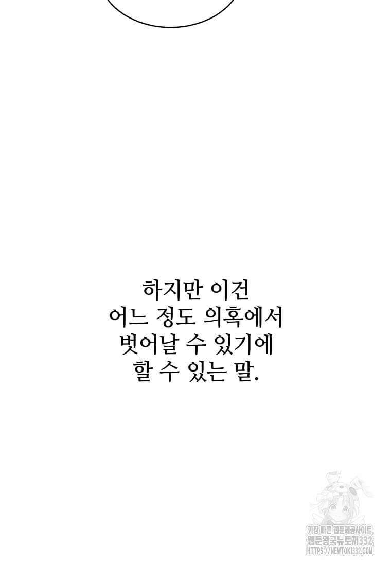 1년차 만렙 매니저 120화 3