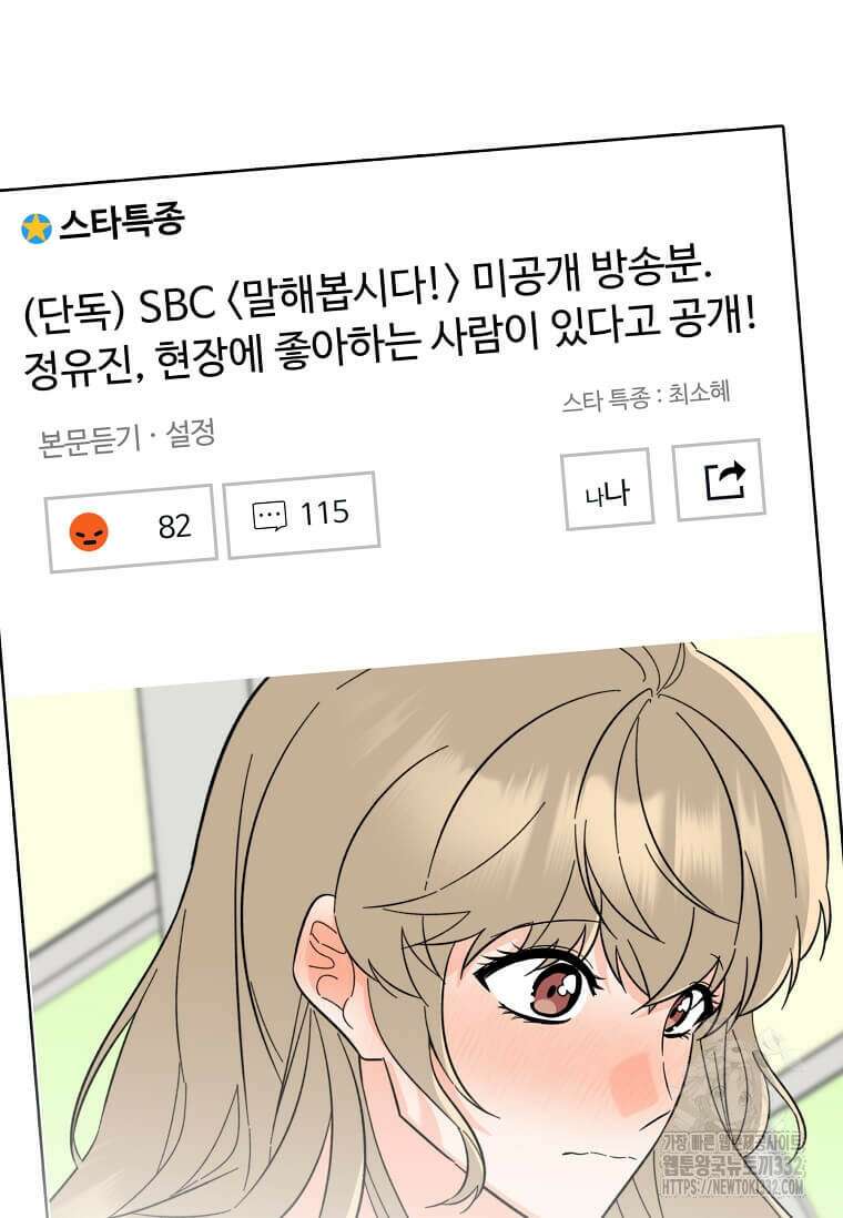 1년차 만렙 매니저 120화 4