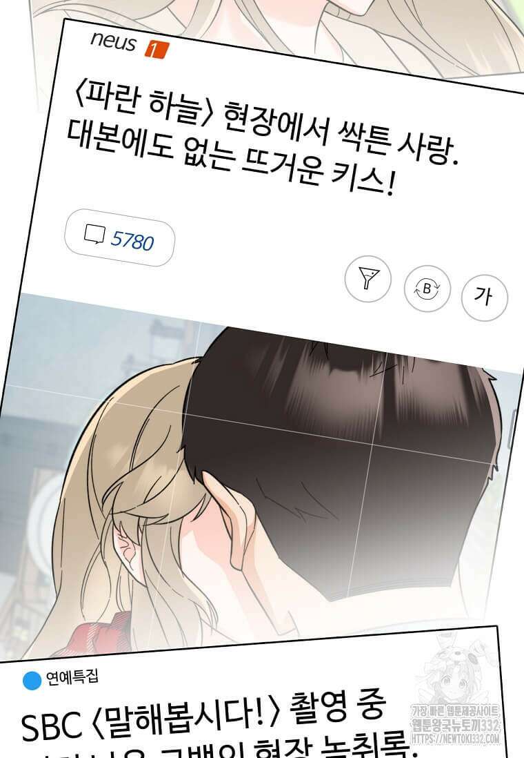 1년차 만렙 매니저 120화 5