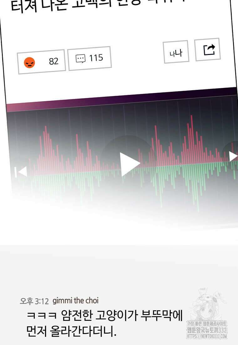 1년차 만렙 매니저 120화 6