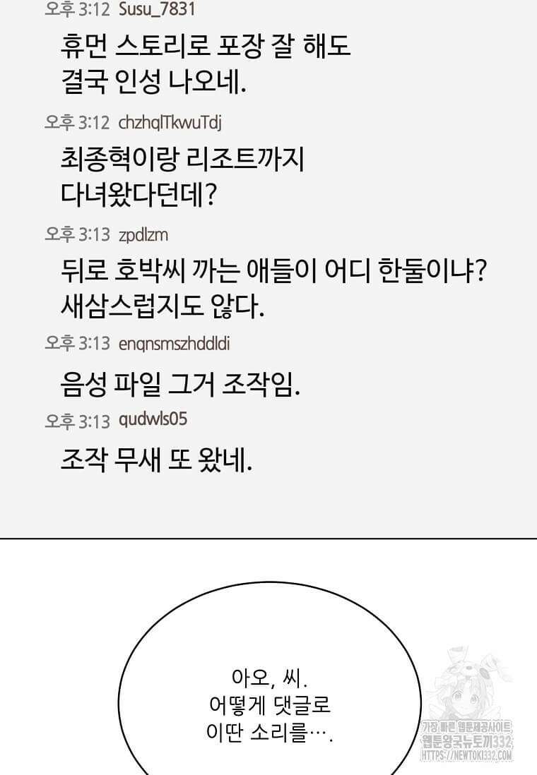1년차 만렙 매니저 120화 7