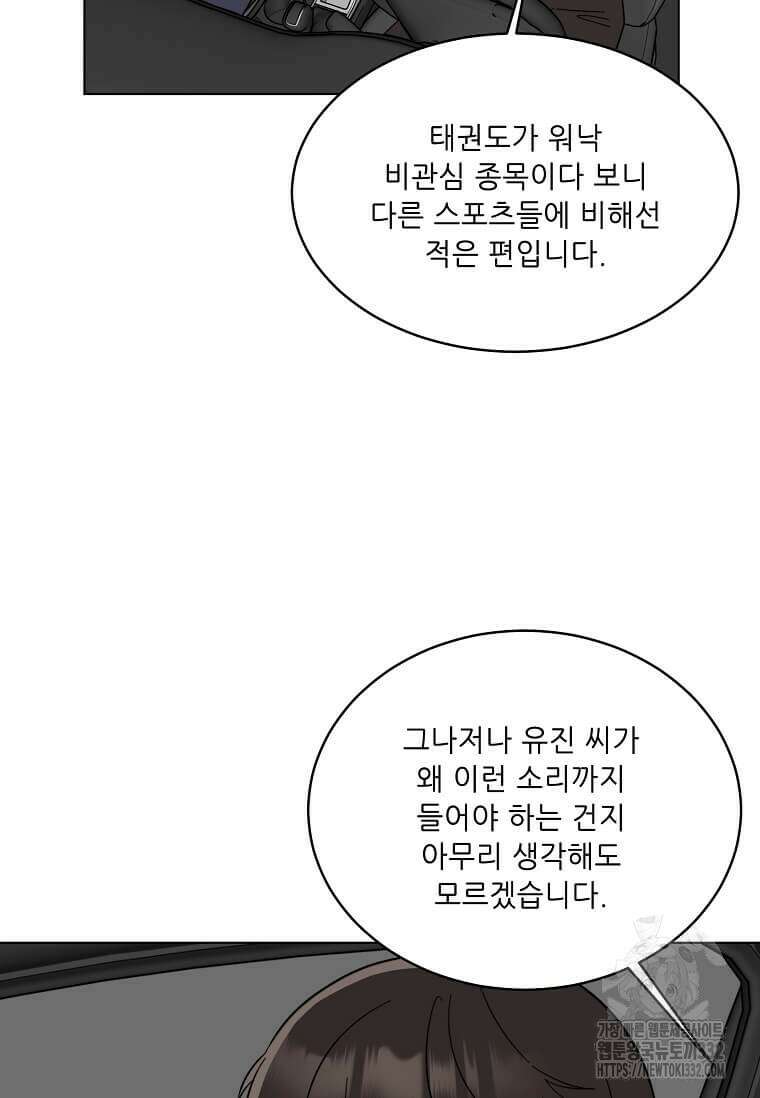 1년차 만렙 매니저 120화 9
