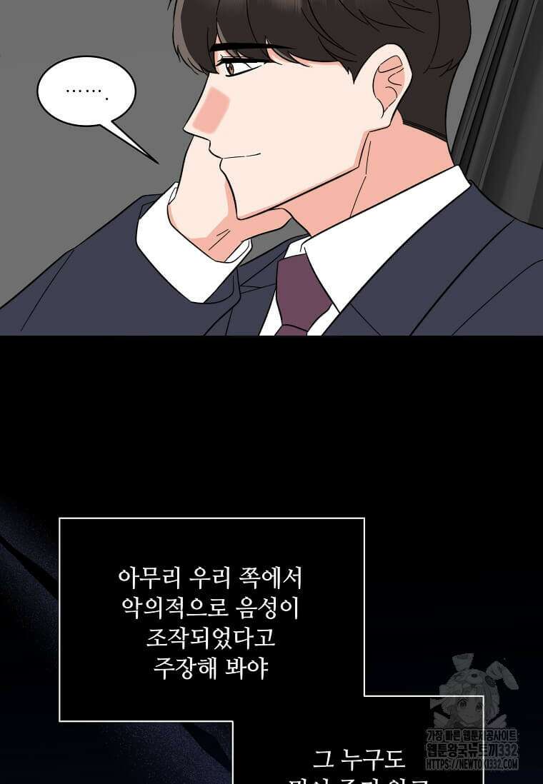 1년차 만렙 매니저 120화 10