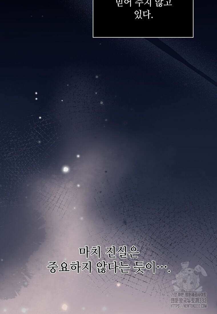 1년차 만렙 매니저 120화 11