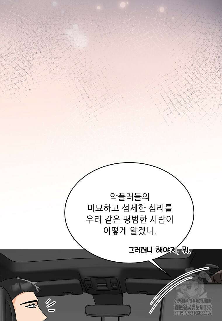1년차 만렙 매니저 120화 12