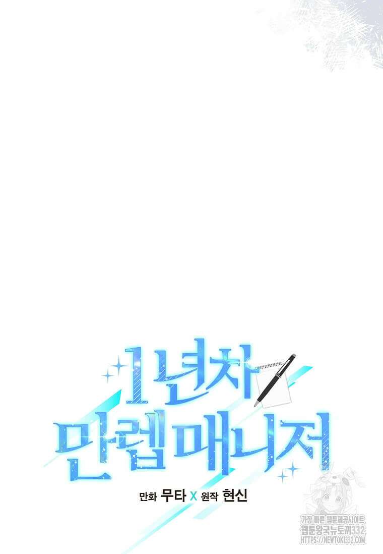 1년차 만렙 매니저 120화 15
