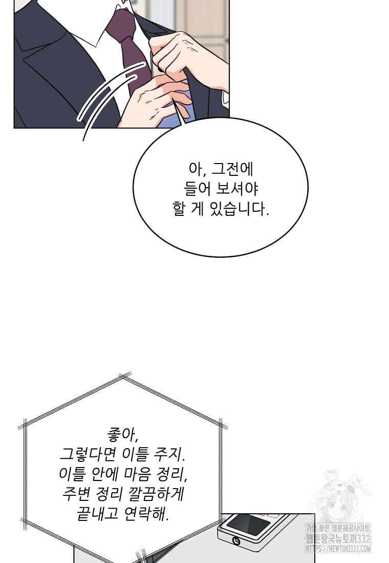 1년차 만렙 매니저 120화 22