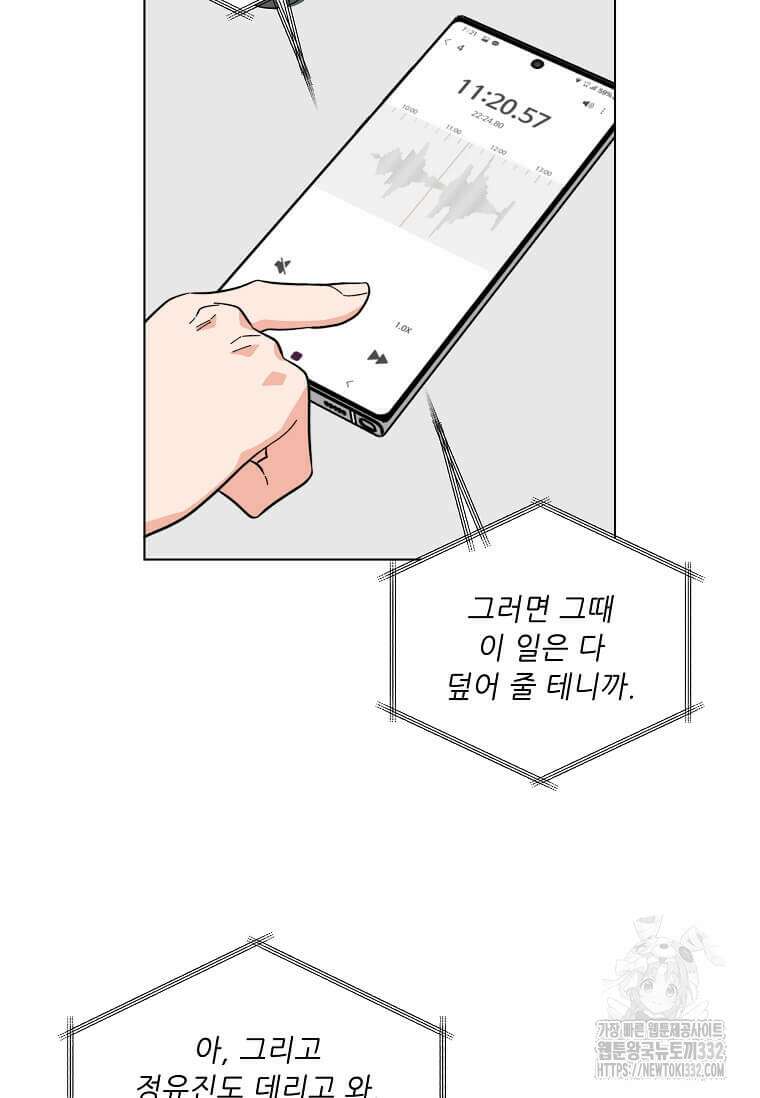 1년차 만렙 매니저 120화 23