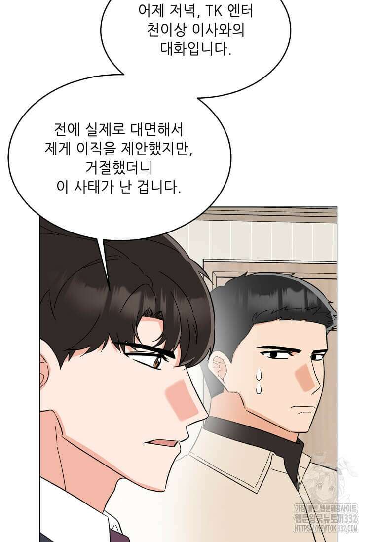 1년차 만렙 매니저 120화 25