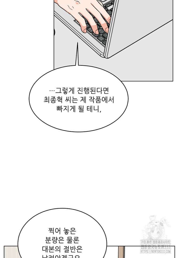 1년차 만렙 매니저 120화 30