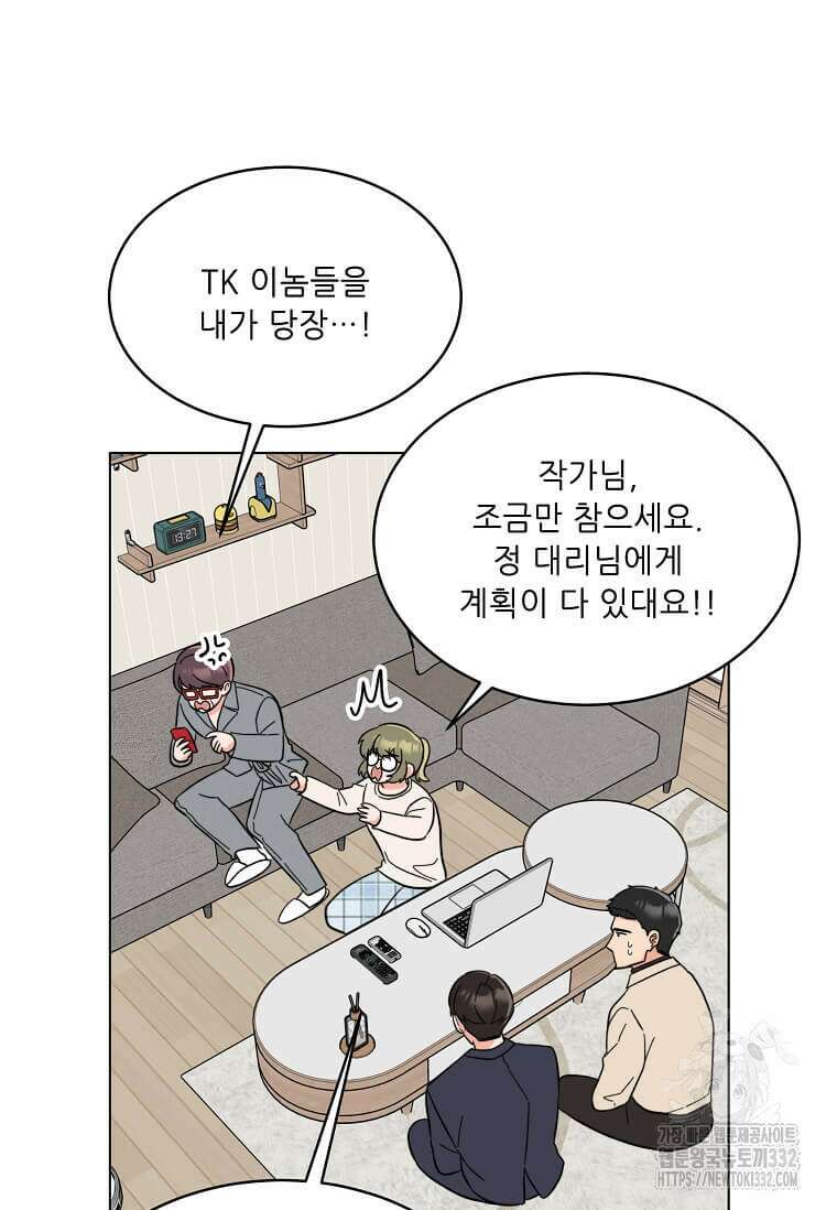 1년차 만렙 매니저 120화 40