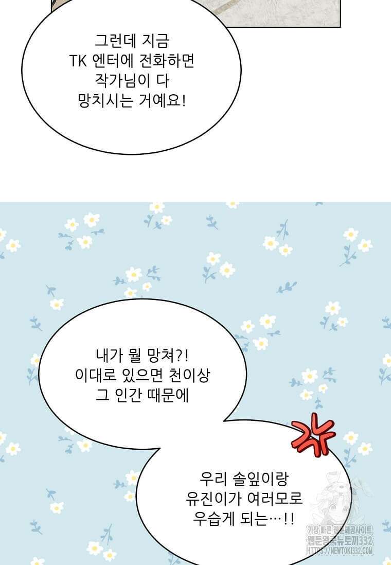 1년차 만렙 매니저 120화 41