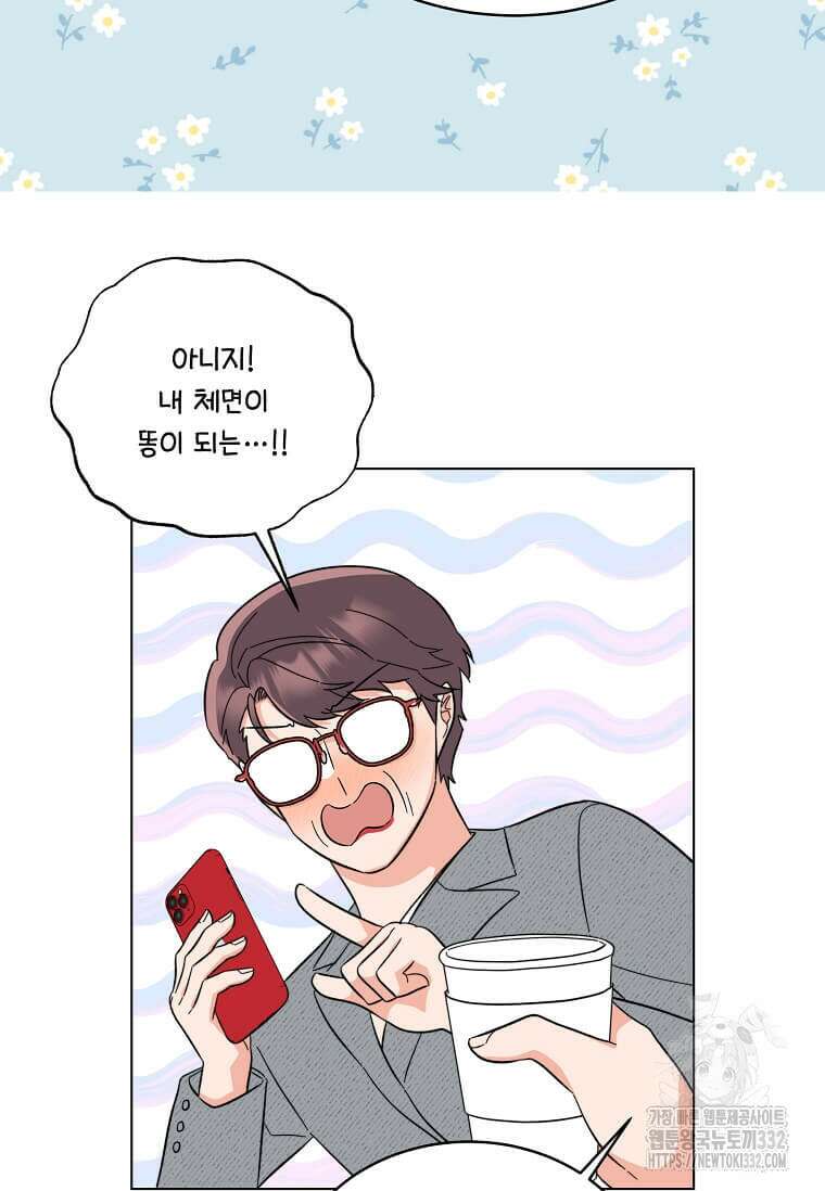 1년차 만렙 매니저 120화 42