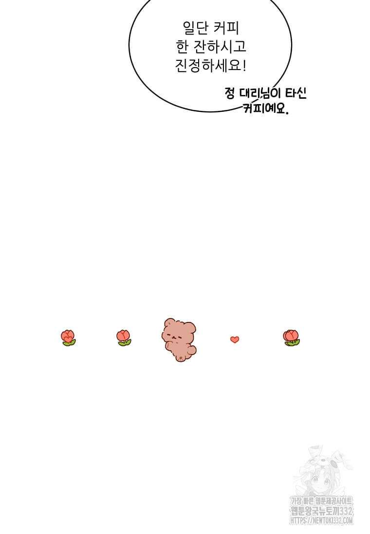 1년차 만렙 매니저 120화 43