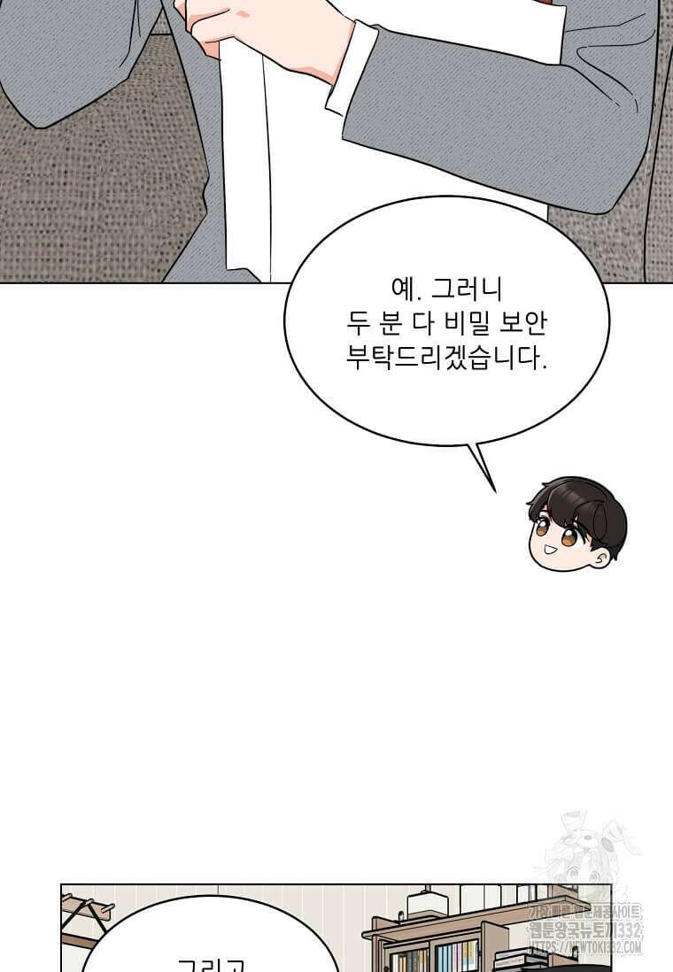 1년차 만렙 매니저 120화 45