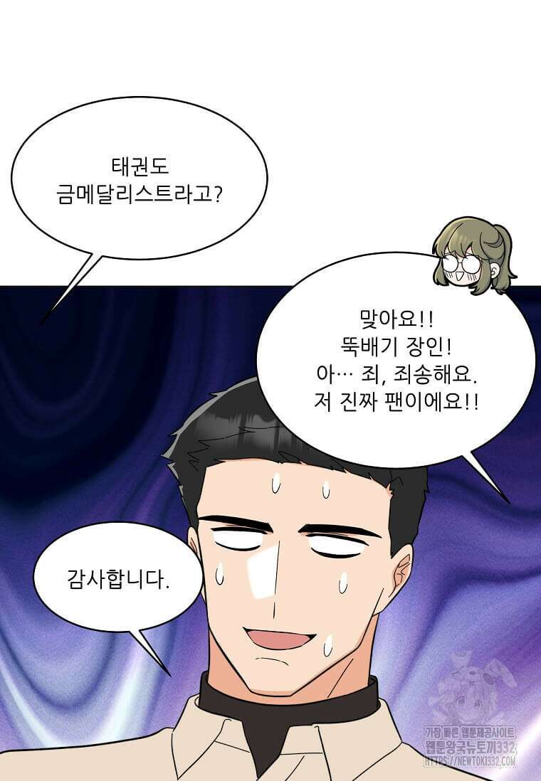 1년차 만렙 매니저 120화 47