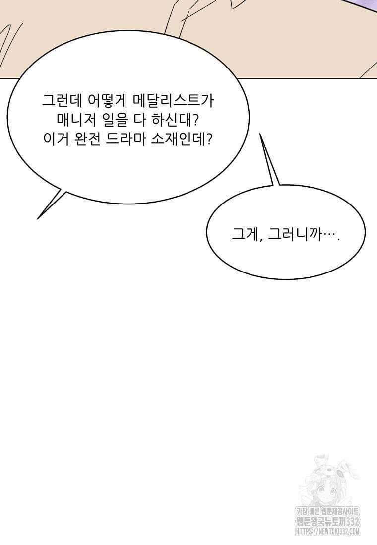 1년차 만렙 매니저 120화 48