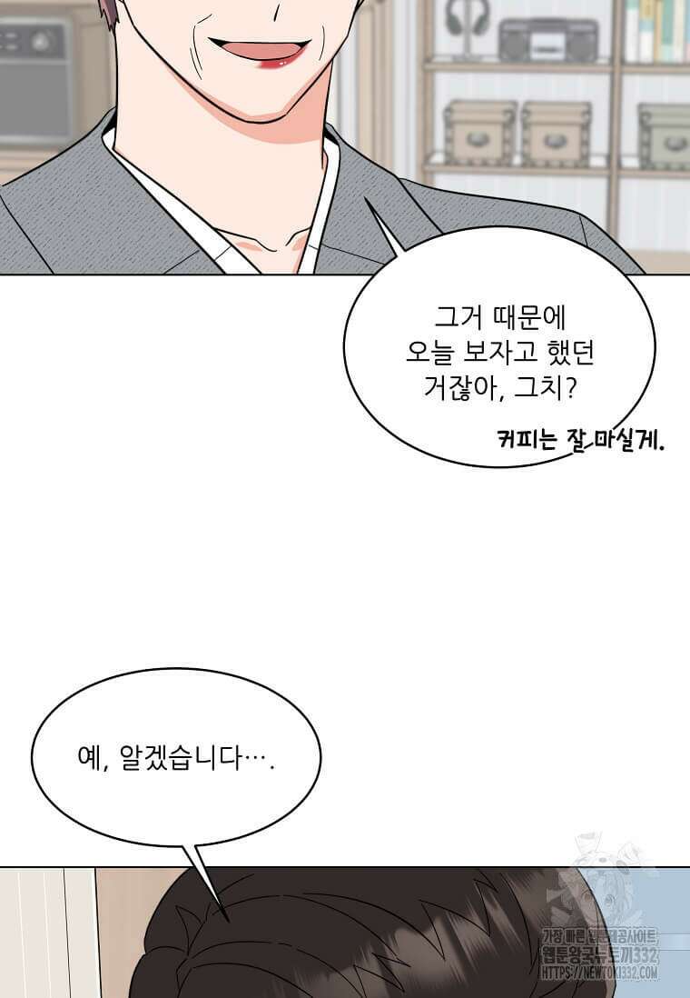 1년차 만렙 매니저 120화 52