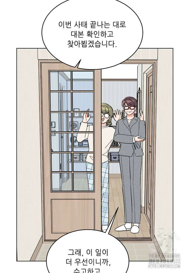 1년차 만렙 매니저 120화 54
