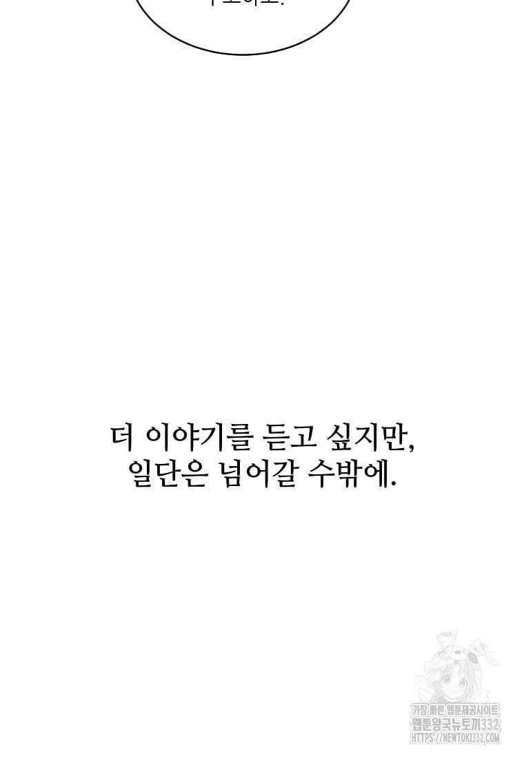 1년차 만렙 매니저 120화 55