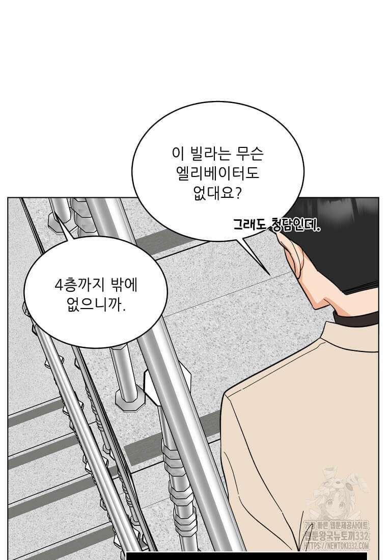 1년차 만렙 매니저 120화 66