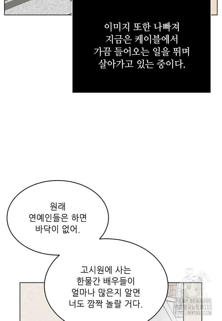 1년차 만렙 매니저 120화 67