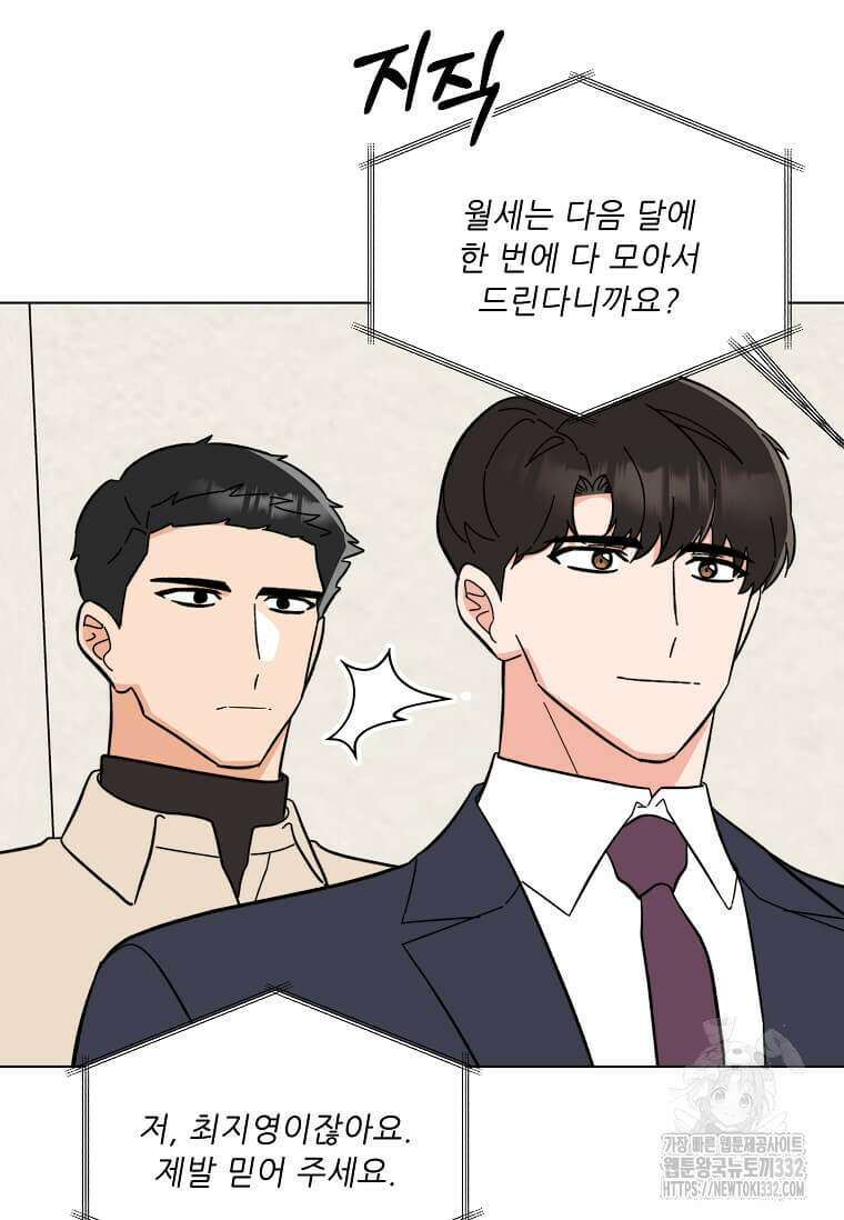 1년차 만렙 매니저 120화 71