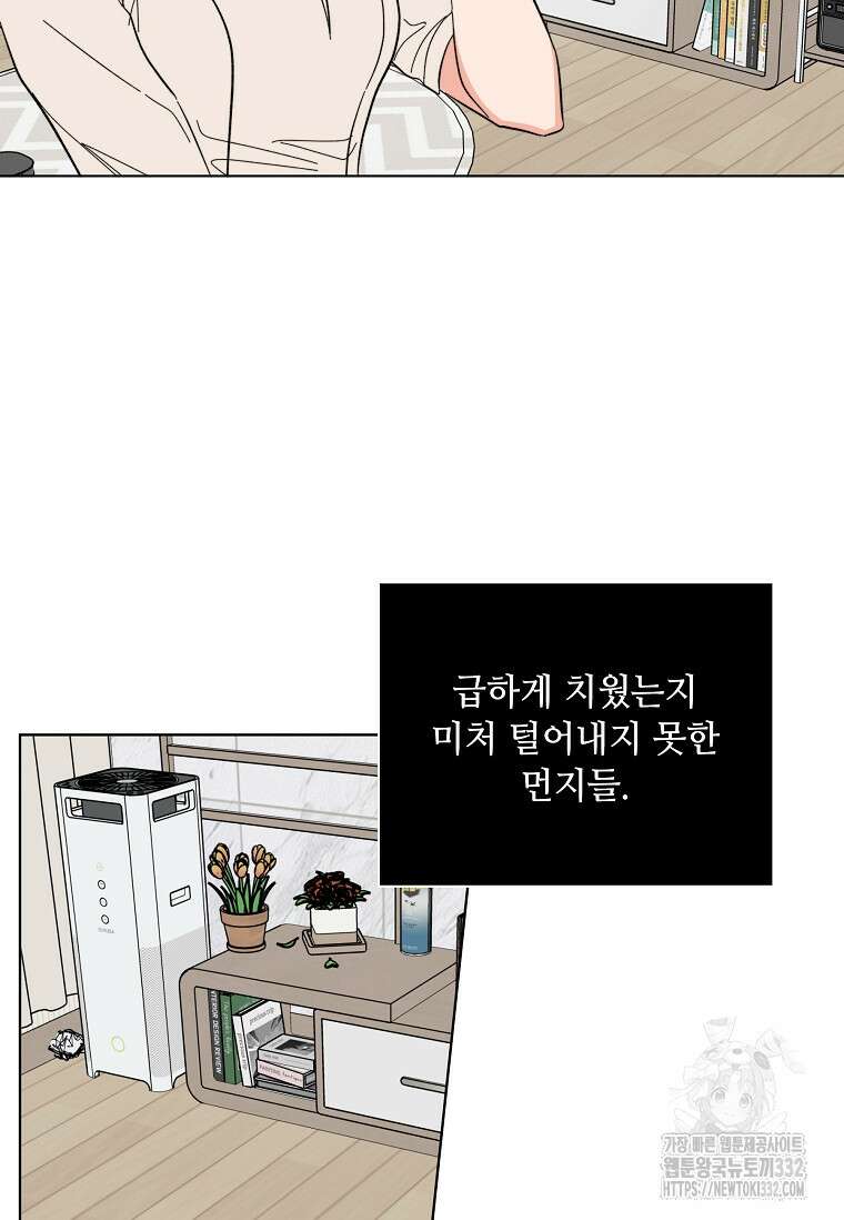 1년차 만렙 매니저 120화 80